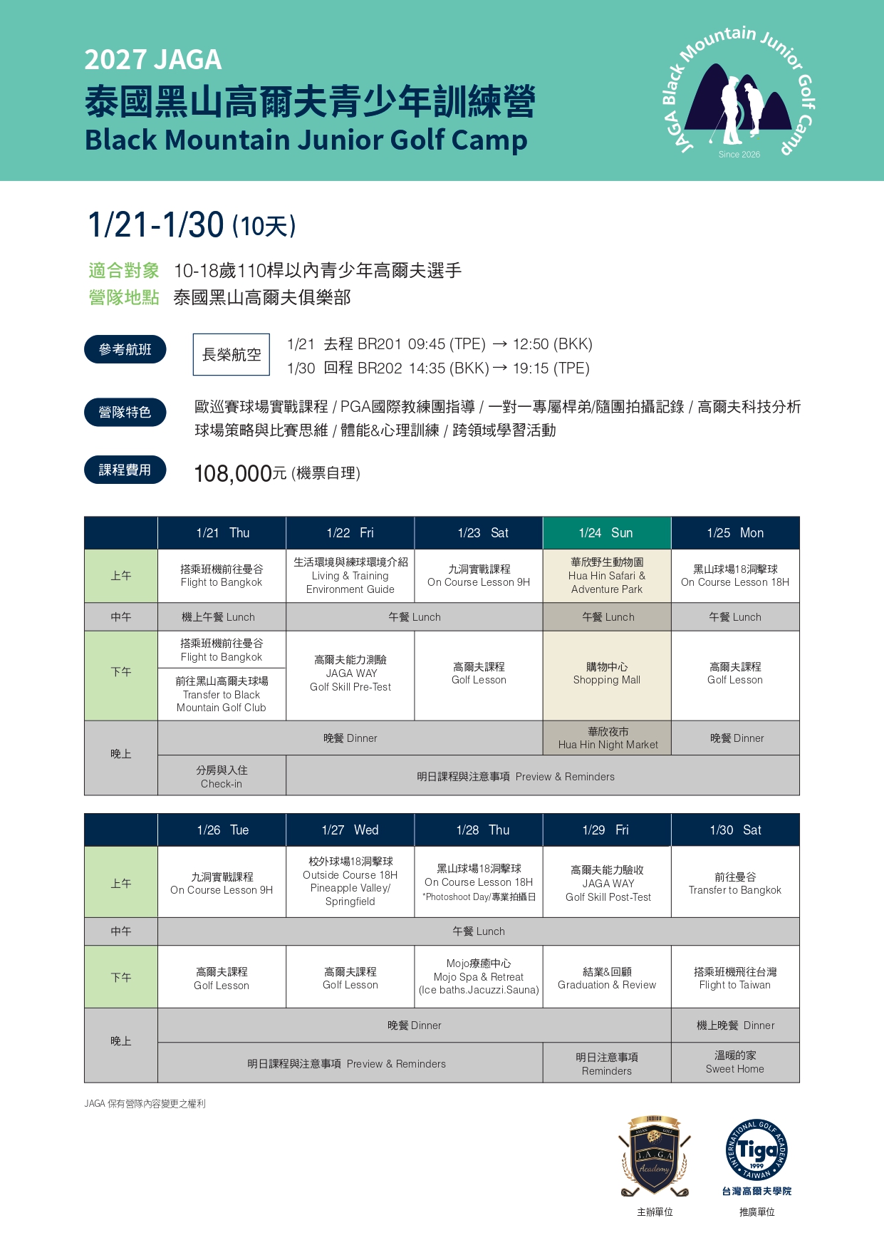 泰國黑山訓練營課表