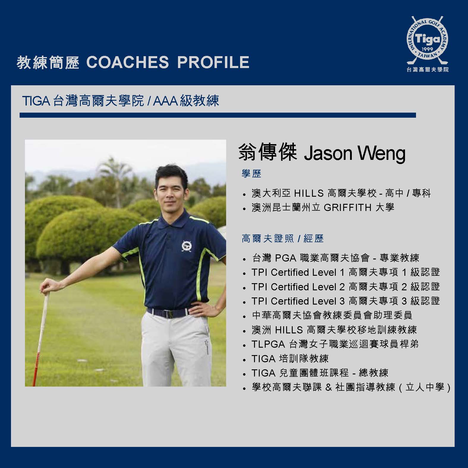 Coach20240127 05JasonWeng