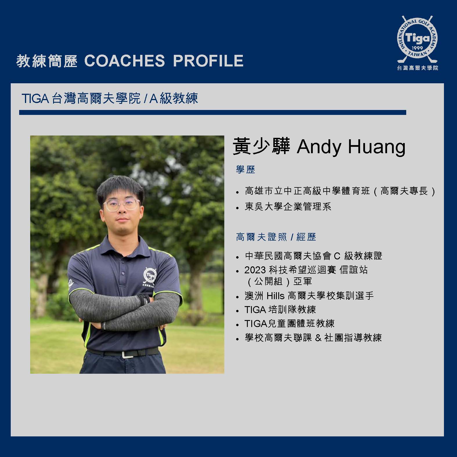 Coach20240127 18AndyHuang