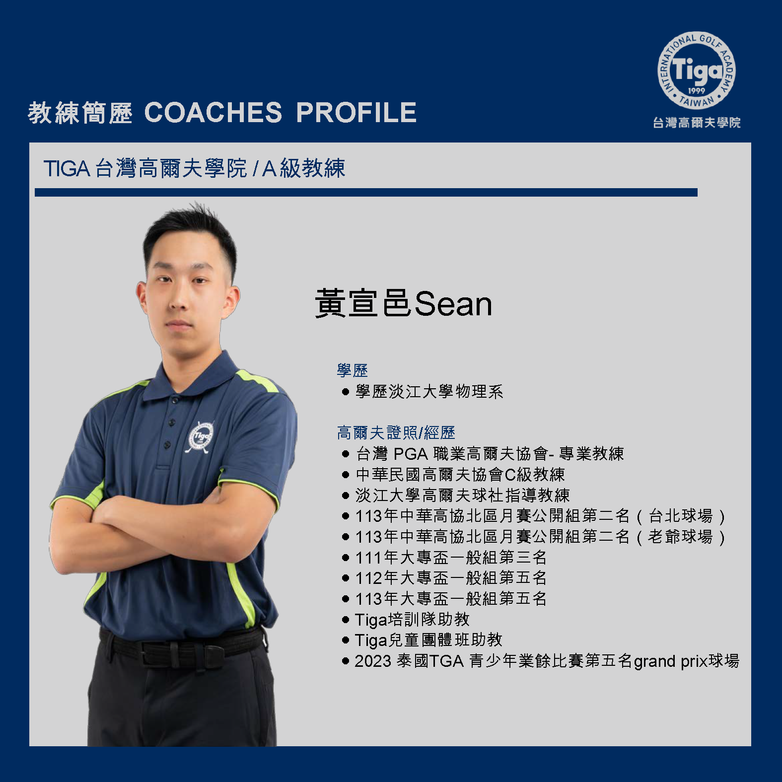 Coach20250726 Sean